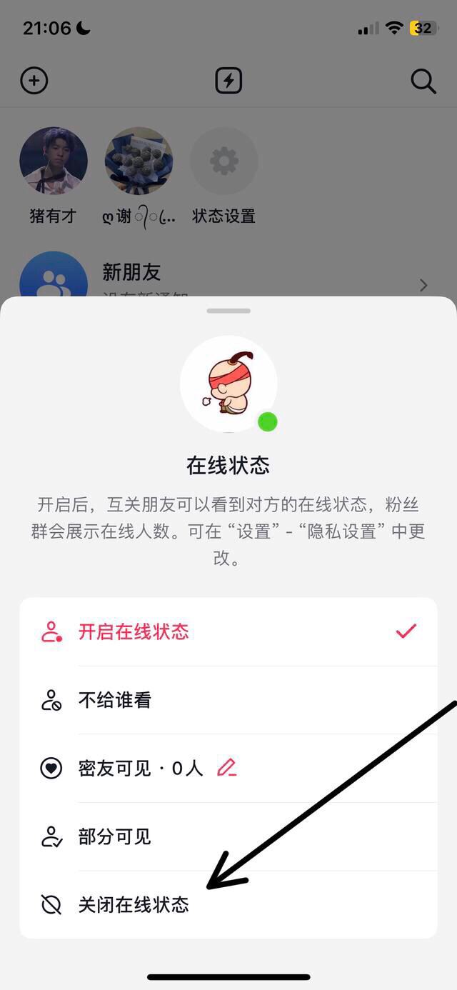 抖音怎么隱身在線別人看不見？