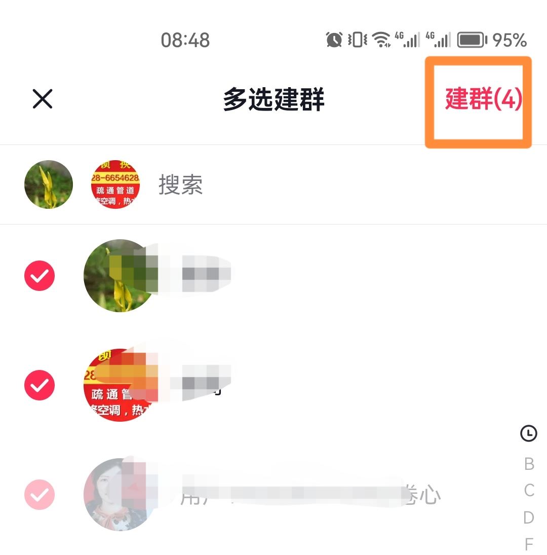 抖音怎么建群聊？