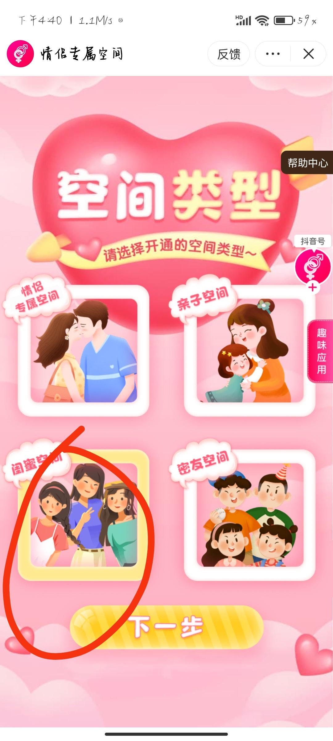 抖音怎么綁定姐妹關(guān)系？