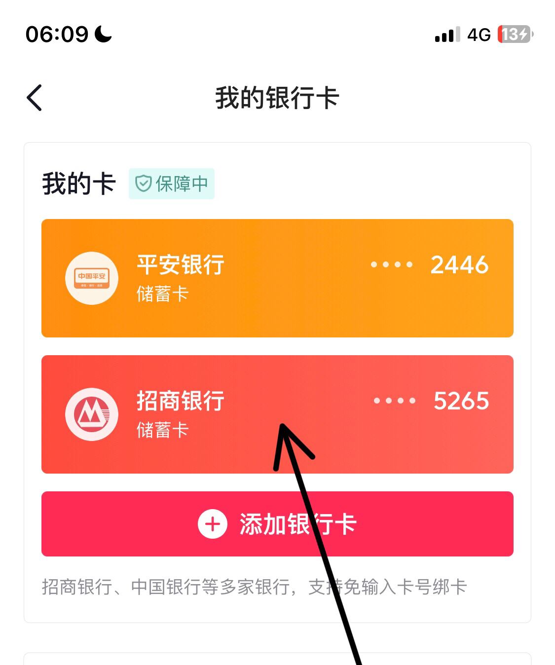 抖音支付怎么解除綁定銀行卡？