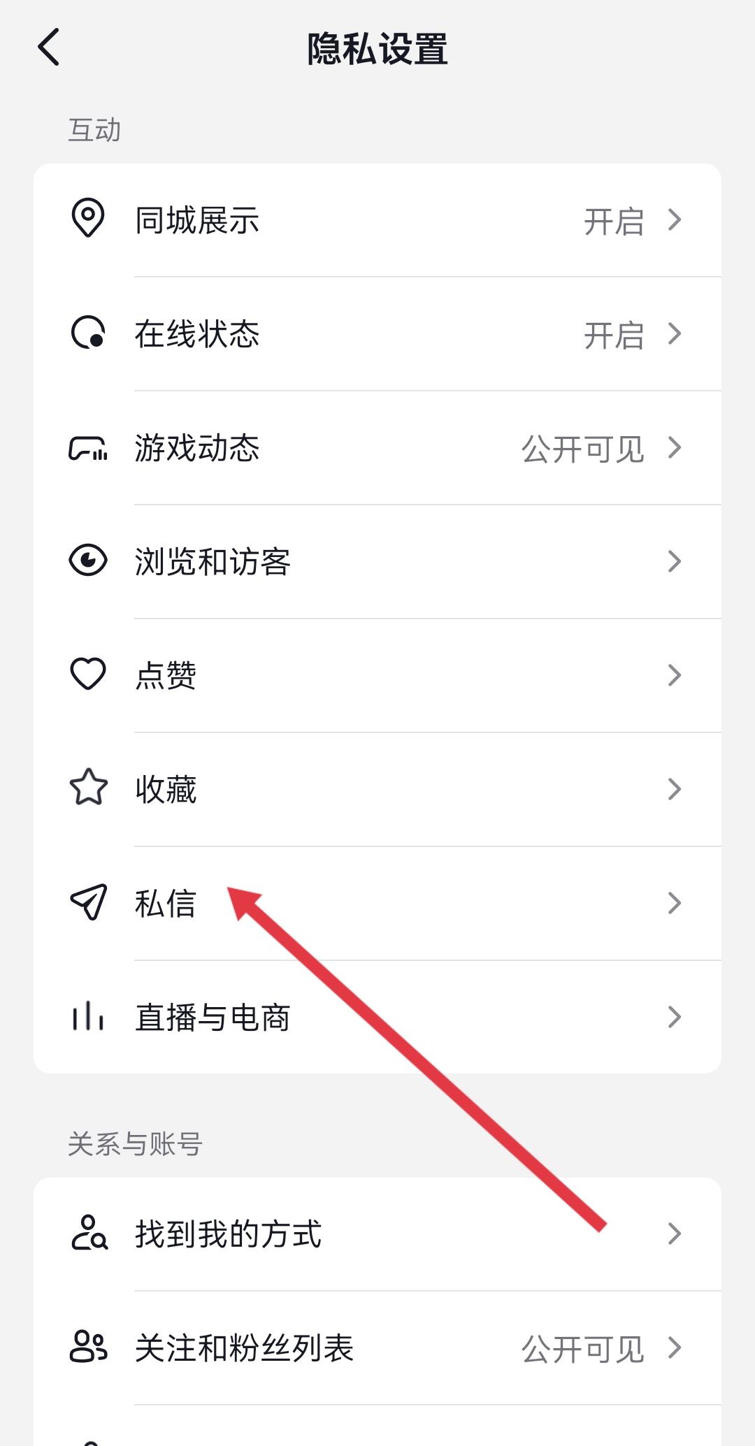 抖音誤觸私信轉(zhuǎn)發(fā)怎么關(guān)閉？