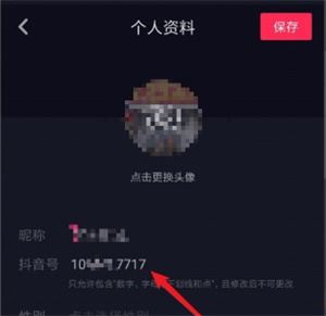 抖音號(hào)怎么改回原始的純數(shù)字？