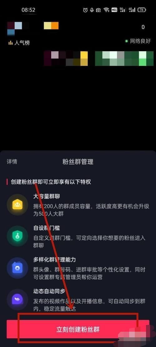 抖音粉絲團(tuán)怎么建團(tuán)？