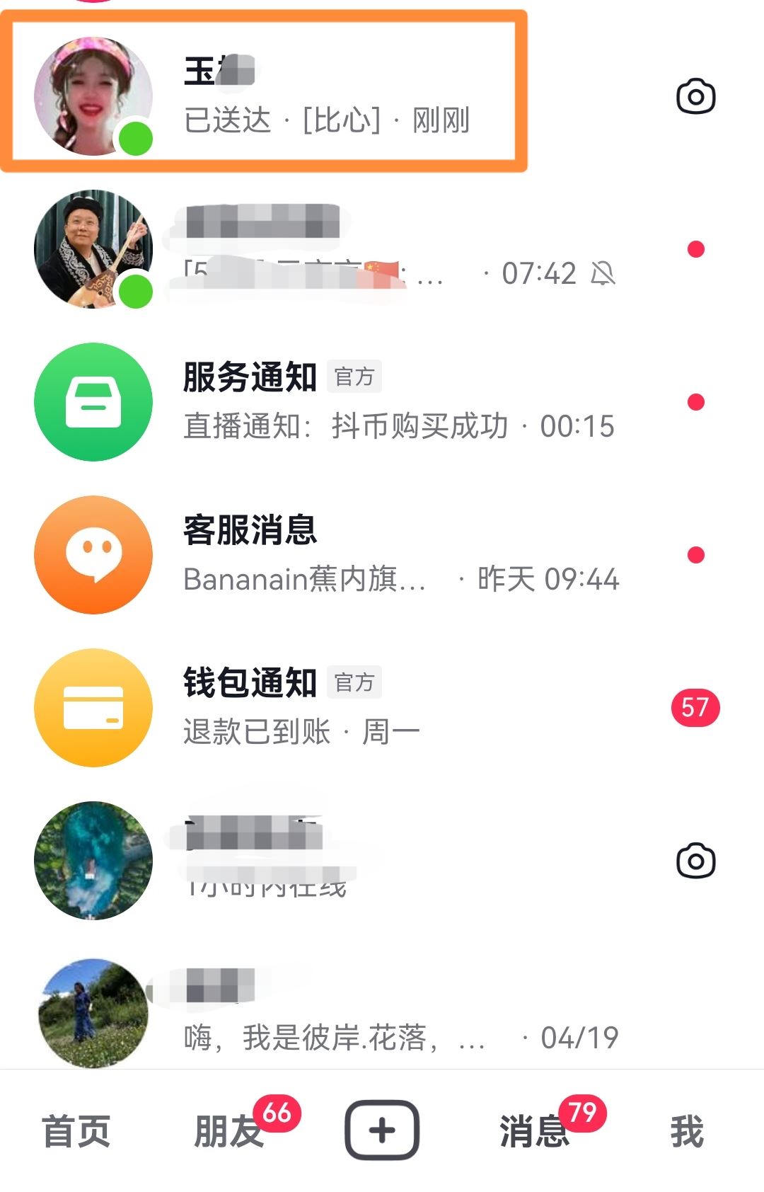 抖音不顯示該聊天怎么恢復？