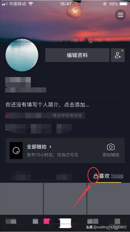 抖音怎么屏蔽別人查看我的喜歡列表？