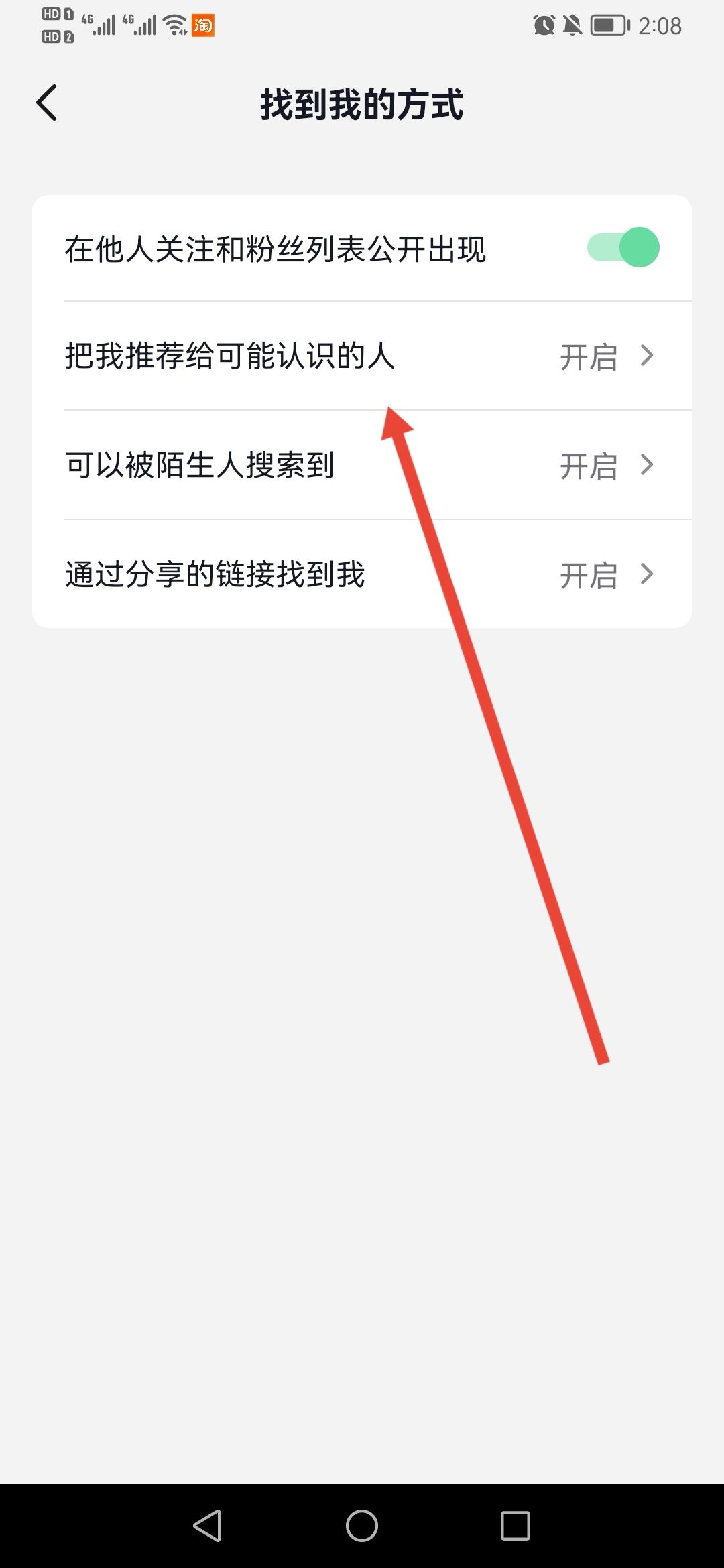 抖音怎么屏蔽通訊錄和微信好友？