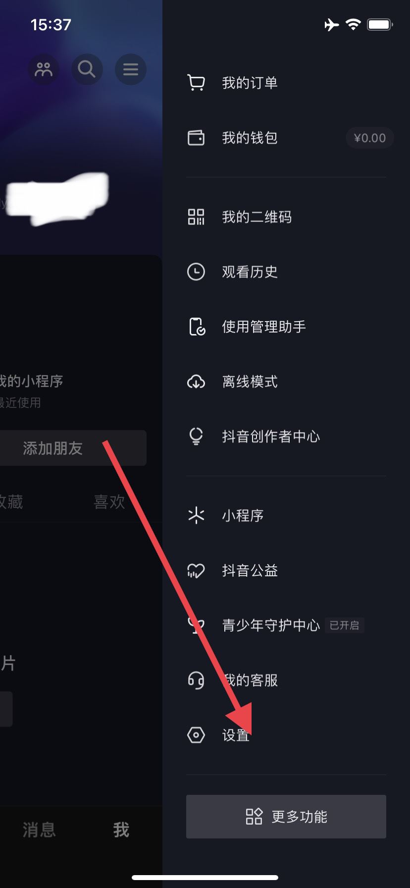 怎么退出抖音賬號(hào)？