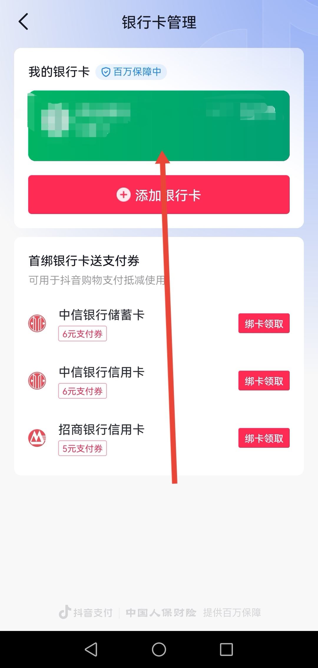 開通了抖音月付怎么注銷賬號(hào)？