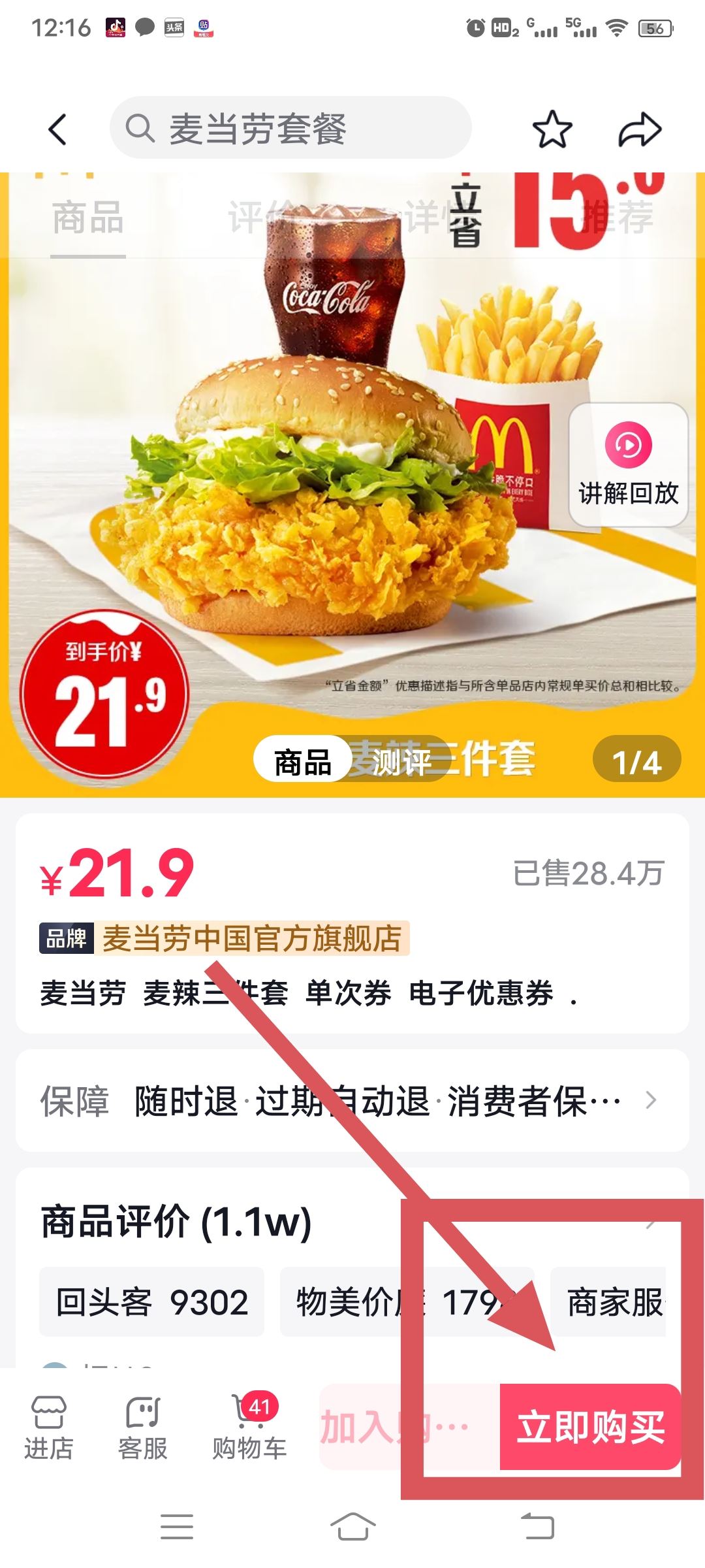 麥當勞抖音券怎么用？