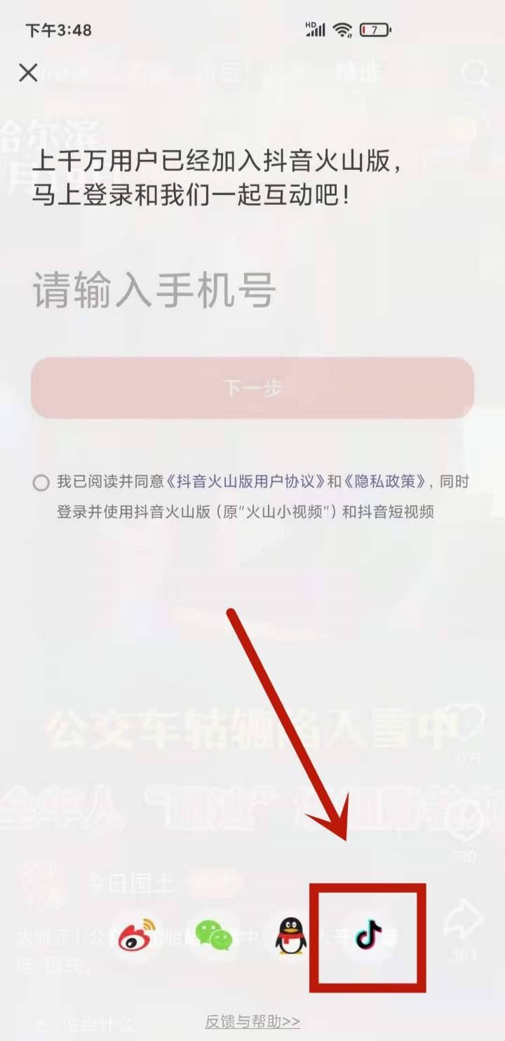 怎么授權抖音火山版同步好友？