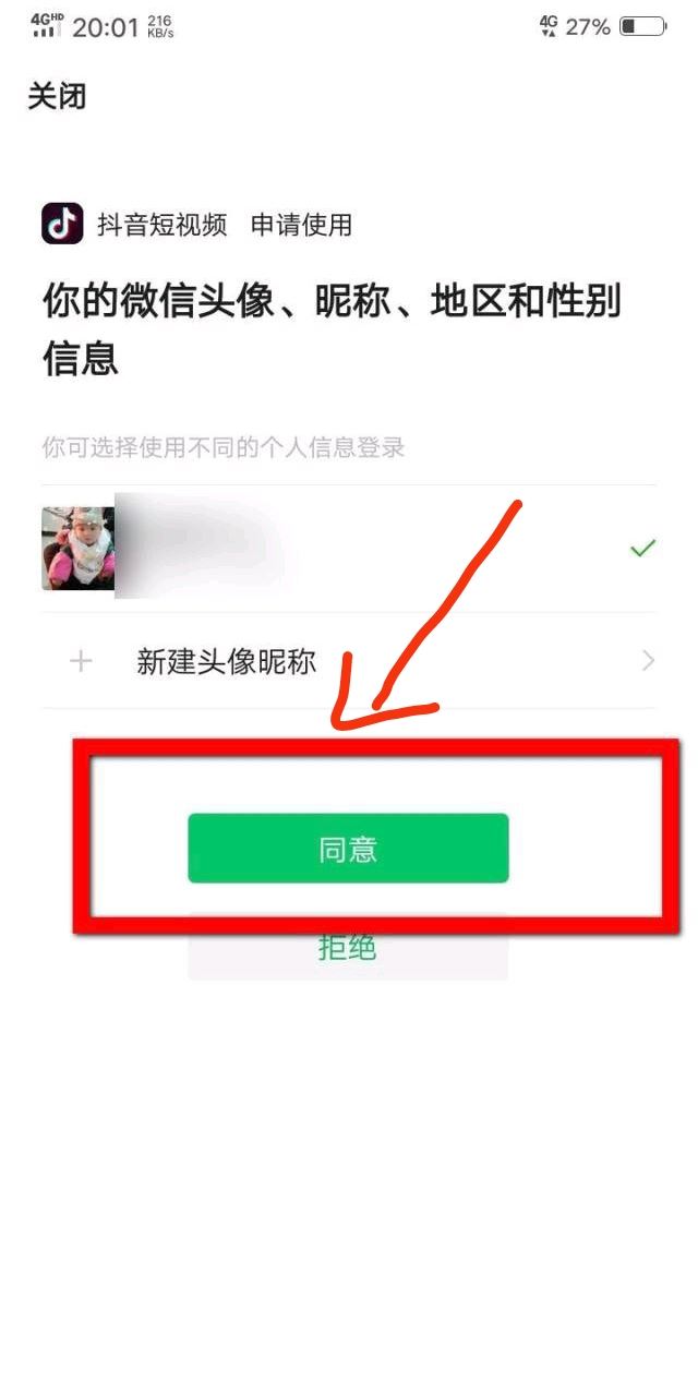 怎么登錄以前的抖音號？