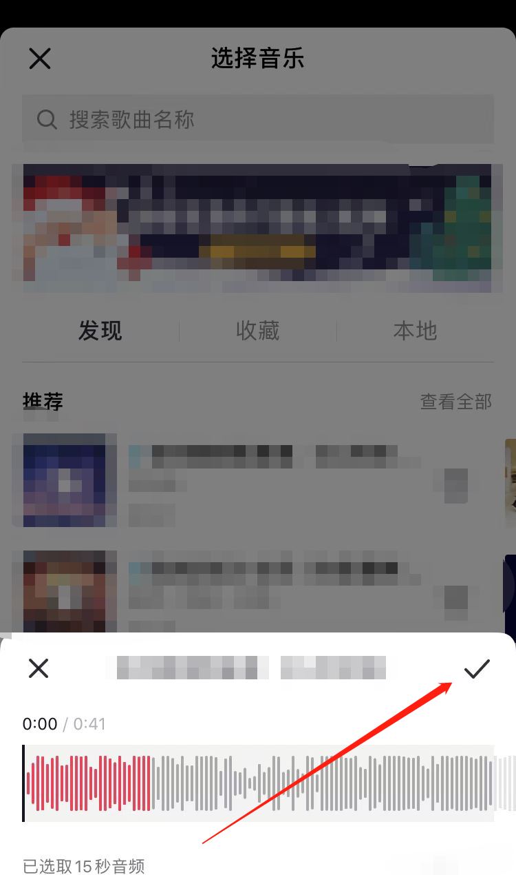 抖音剪輯音樂怎么截取一部分？