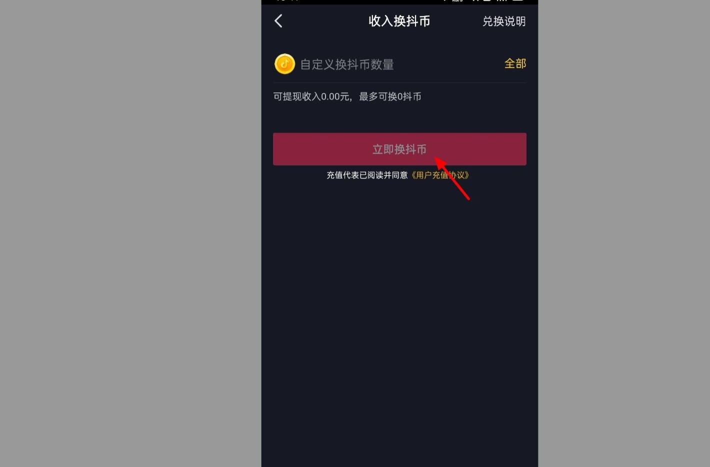 抖音錢(qián)包怎么兌換抖幣？