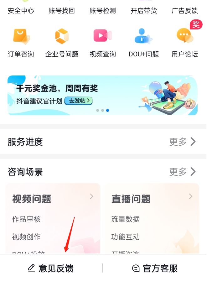 怎么投訴抖音平臺最快最有效的方法？