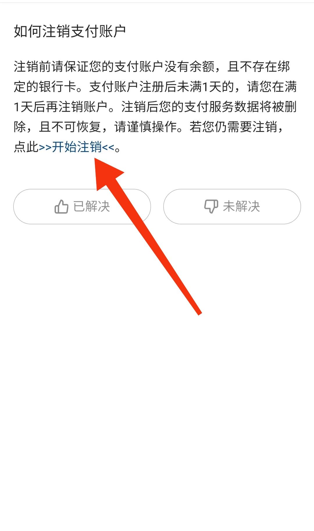 抖音怎么解除支付賬戶？