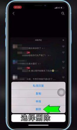 抖音里怎樣刪自己評(píng)論，如何刪除抖音上的評(píng)論？