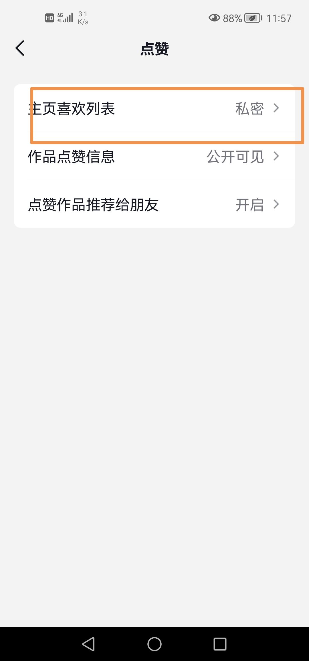 抖音怎么開喜歡可見？