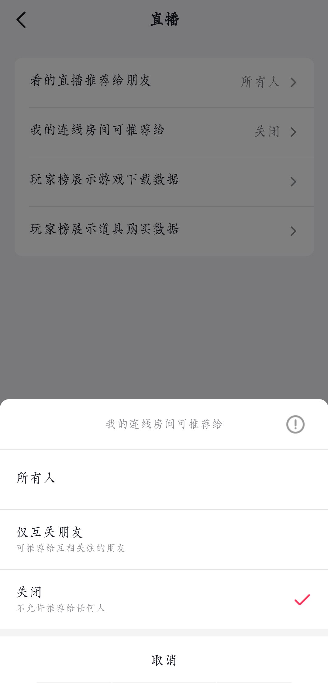 抖音連麥不讓好友看到怎么設(shè)置？