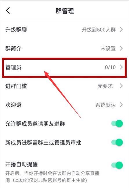 抖音群聊怎么設管理員？