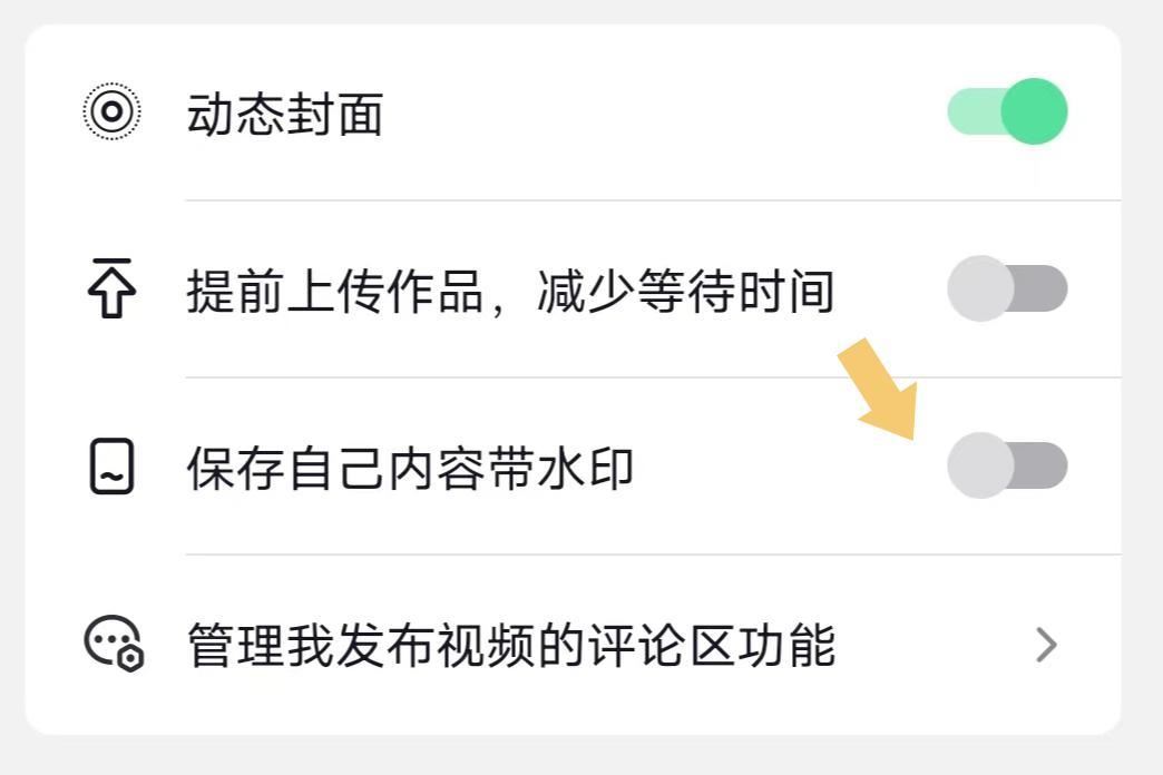 抖音怎么設(shè)置不要水印？