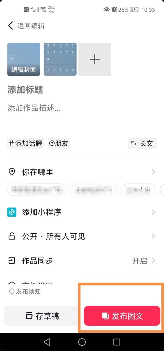 抖音怎么發(fā)兩張照片左右滑？