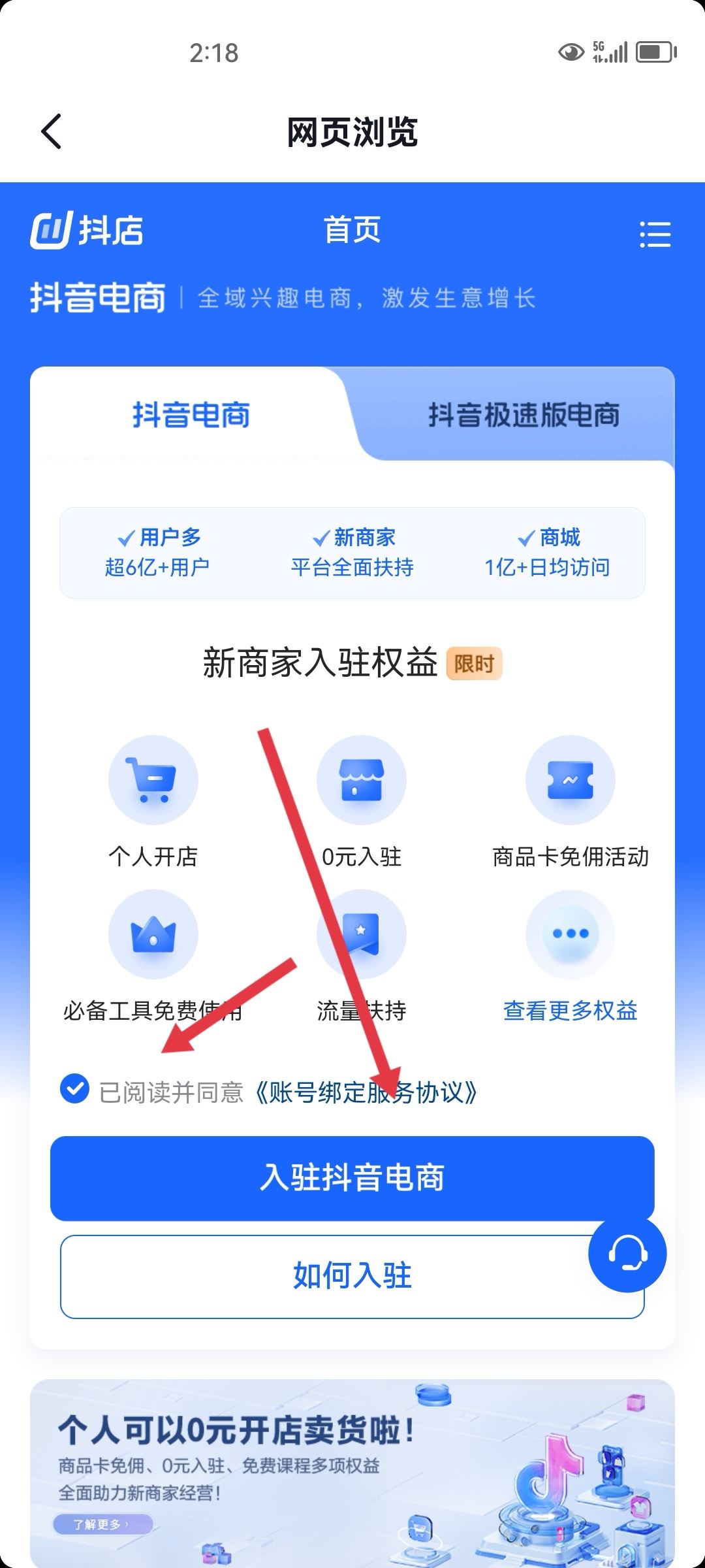 如何開抖音小店？