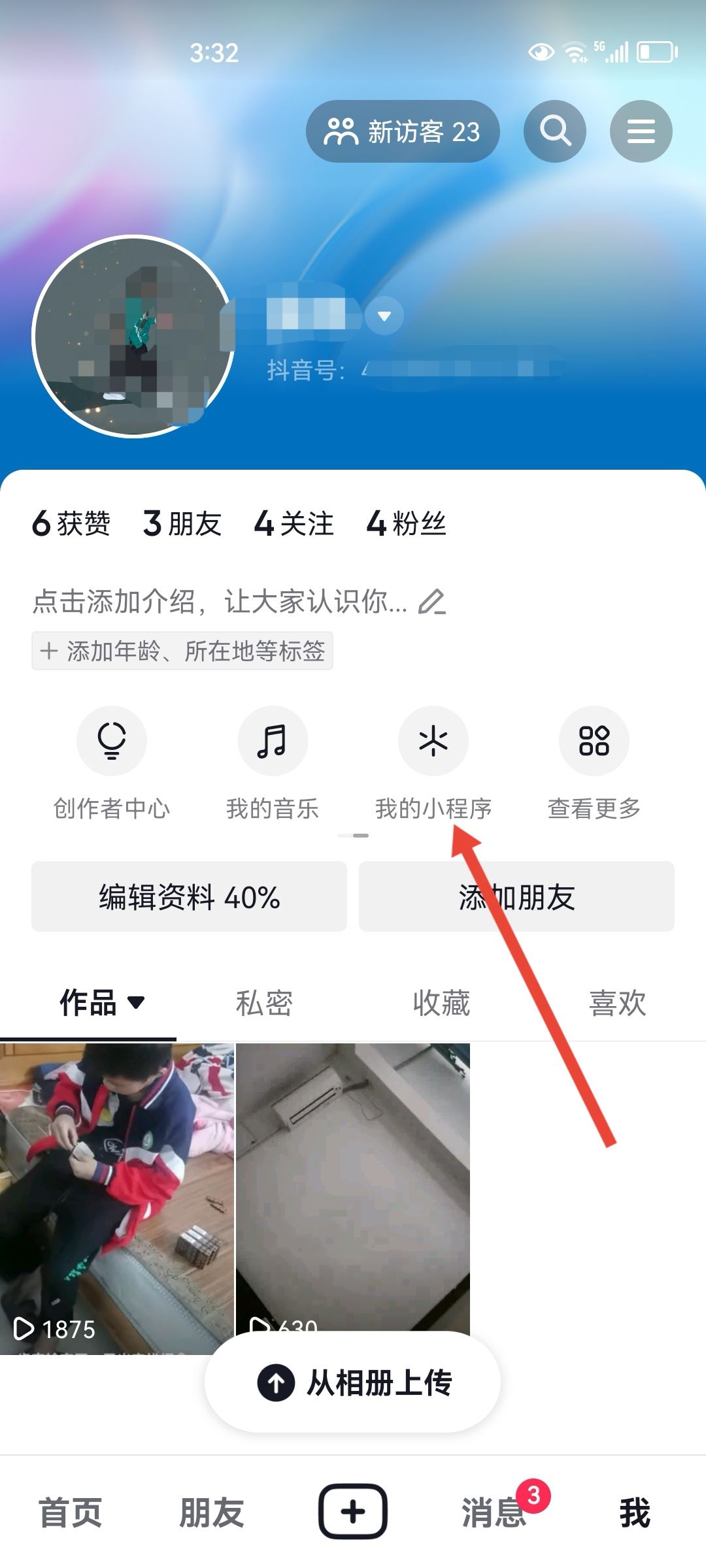 抖音小程序怎么清除？