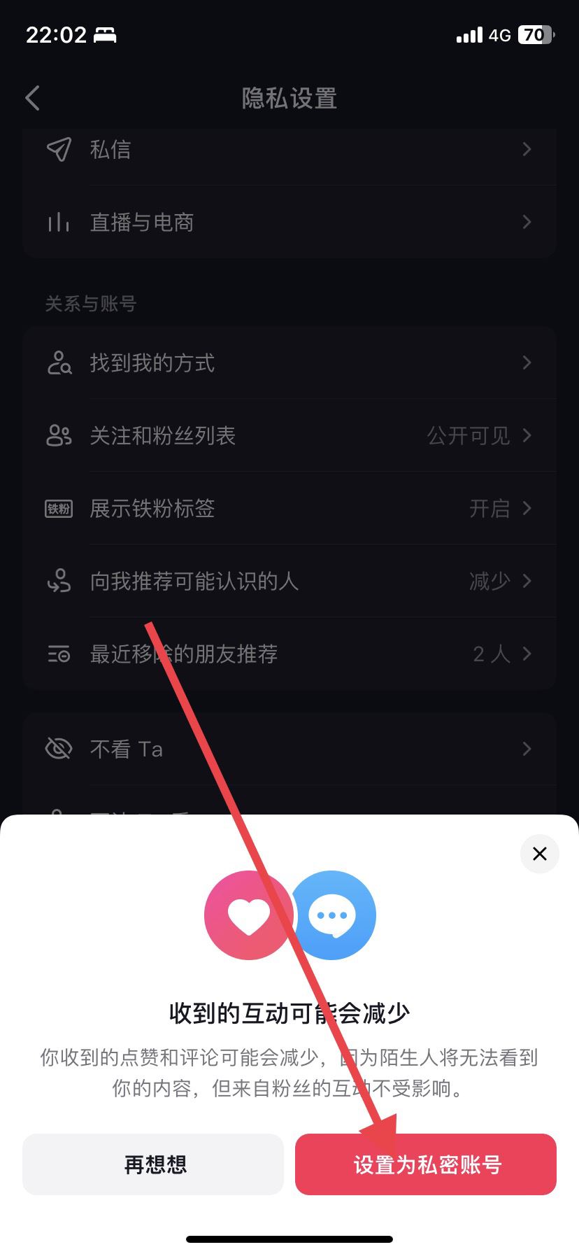 抖音如何關(guān)閉搜索自己賬號(hào)？