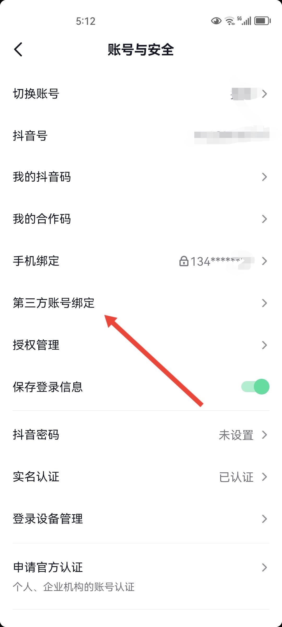 qq登不了抖音權(quán)限怎么設(shè)置？