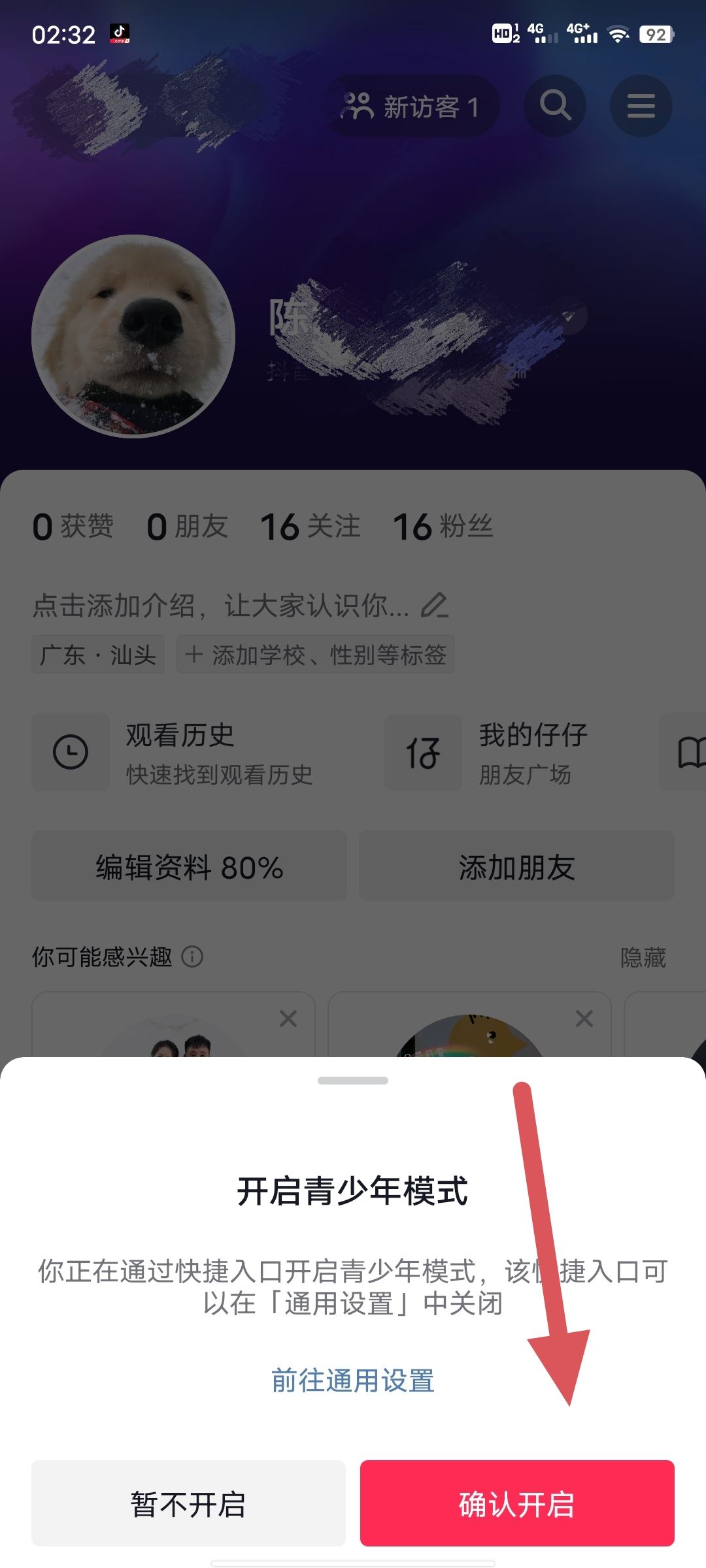 抖音怎么設(shè)置青少年模式？