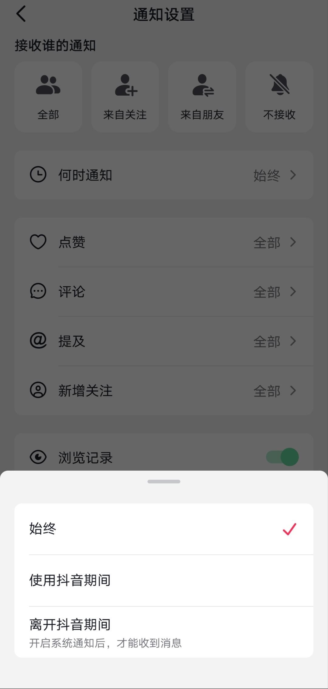 抖音信息提示怎么開(kāi)？