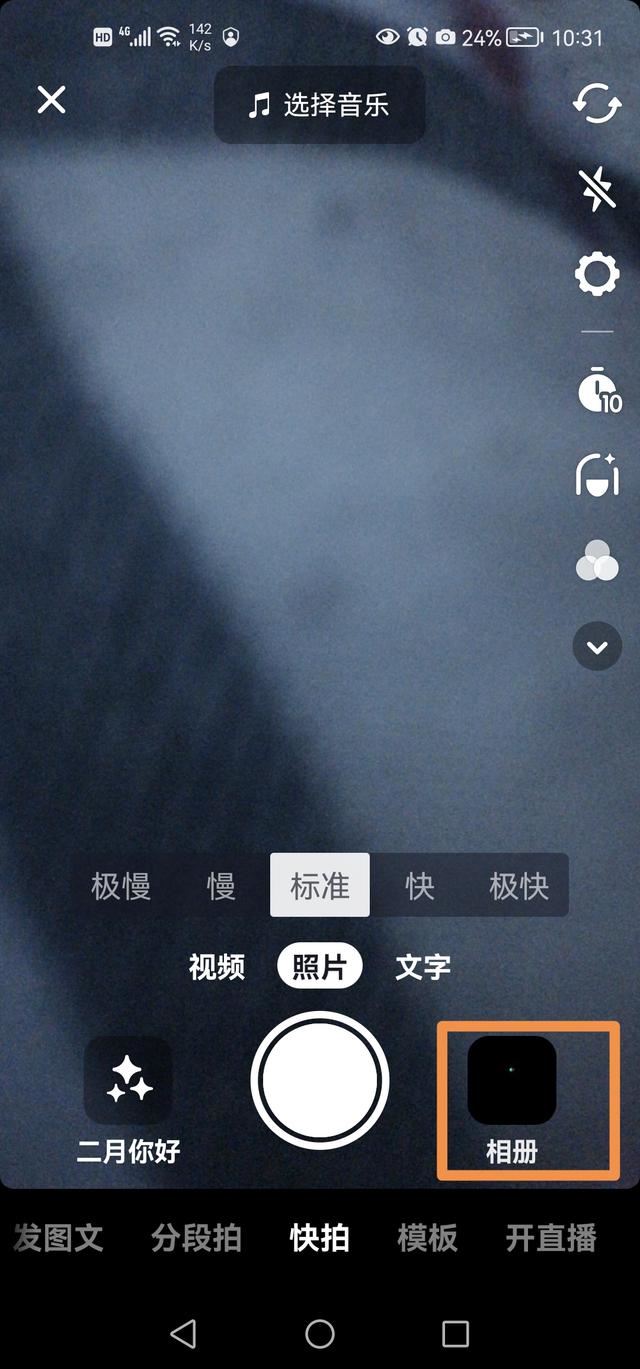 抖音怎么發(fā)兩張照片左右滑？