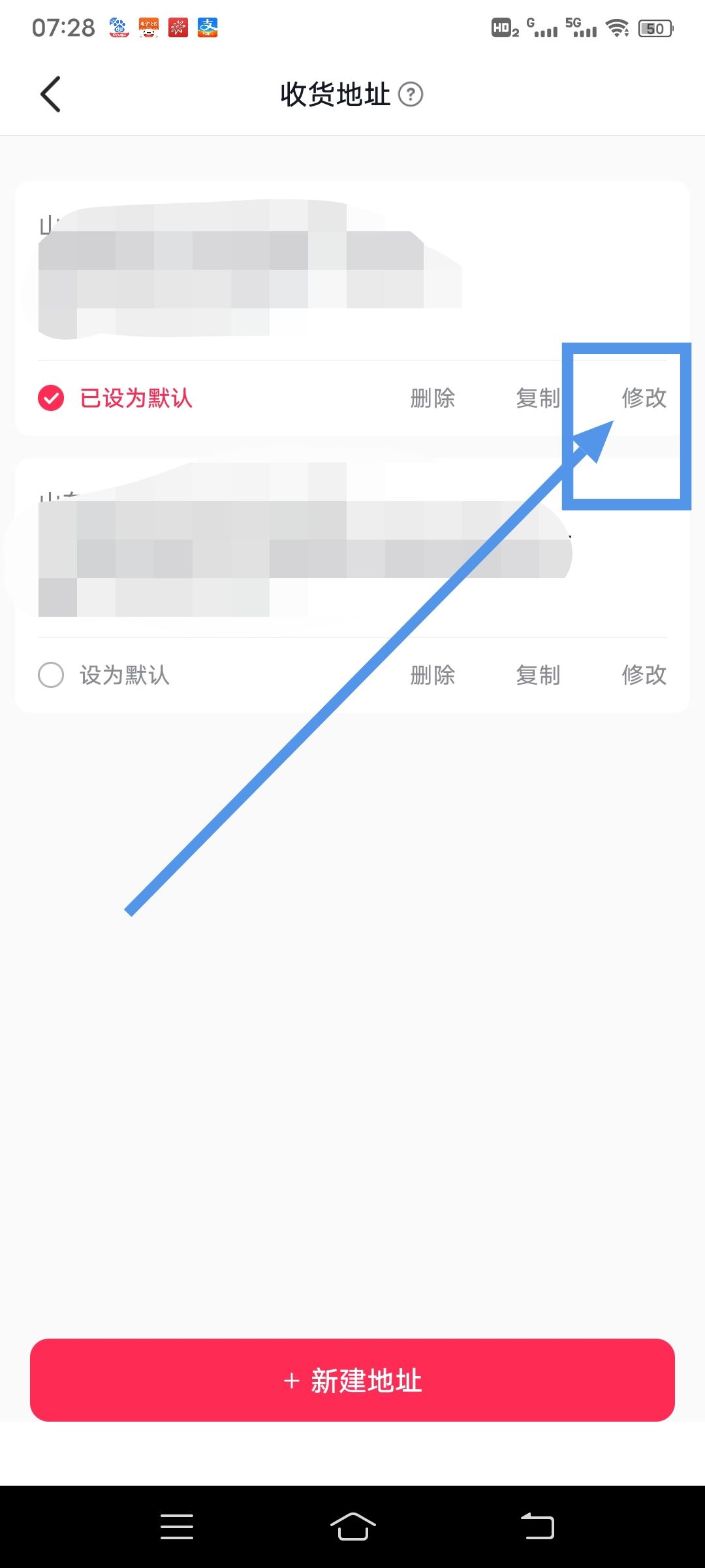 抖音地址怎么改收貨地址？