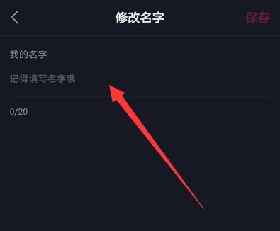抖音改名字次數(shù)上限后怎么改？