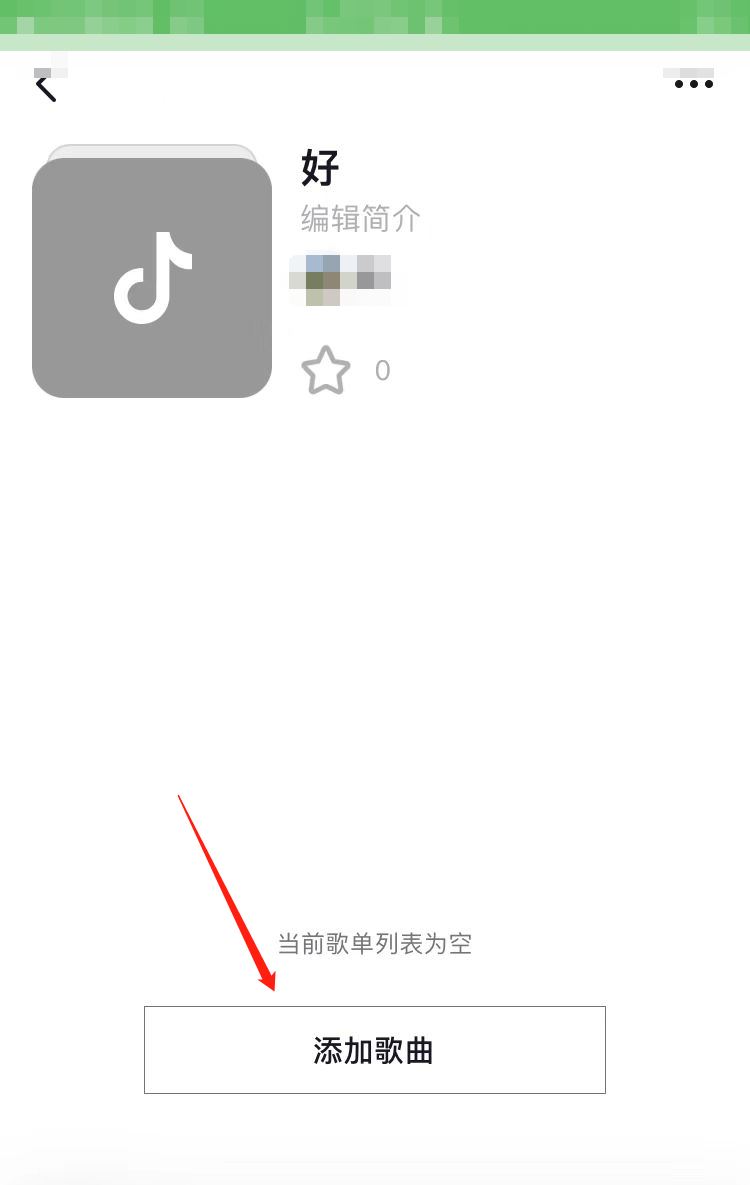 抖音我的歌單怎么設(shè)置？