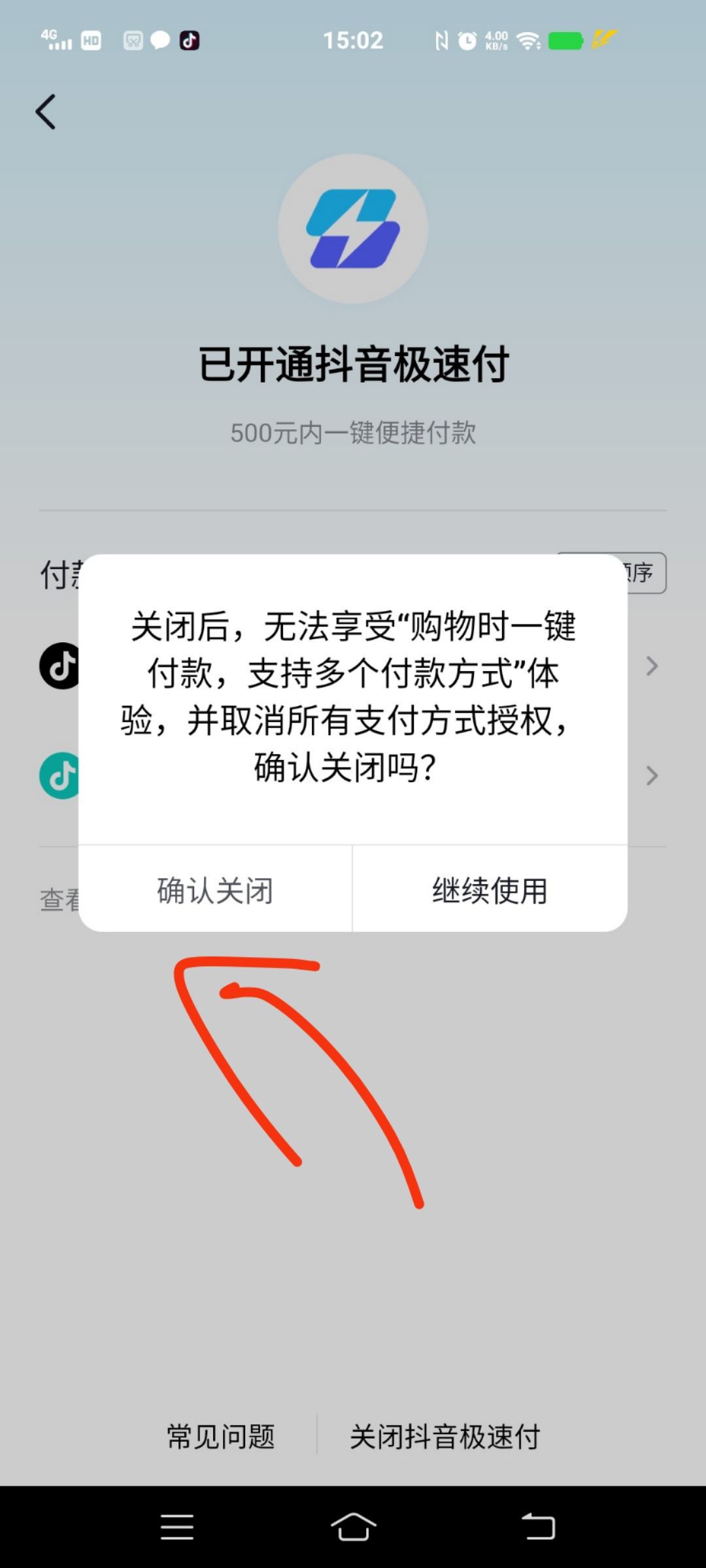 抖音極速付款怎么關(guān)？