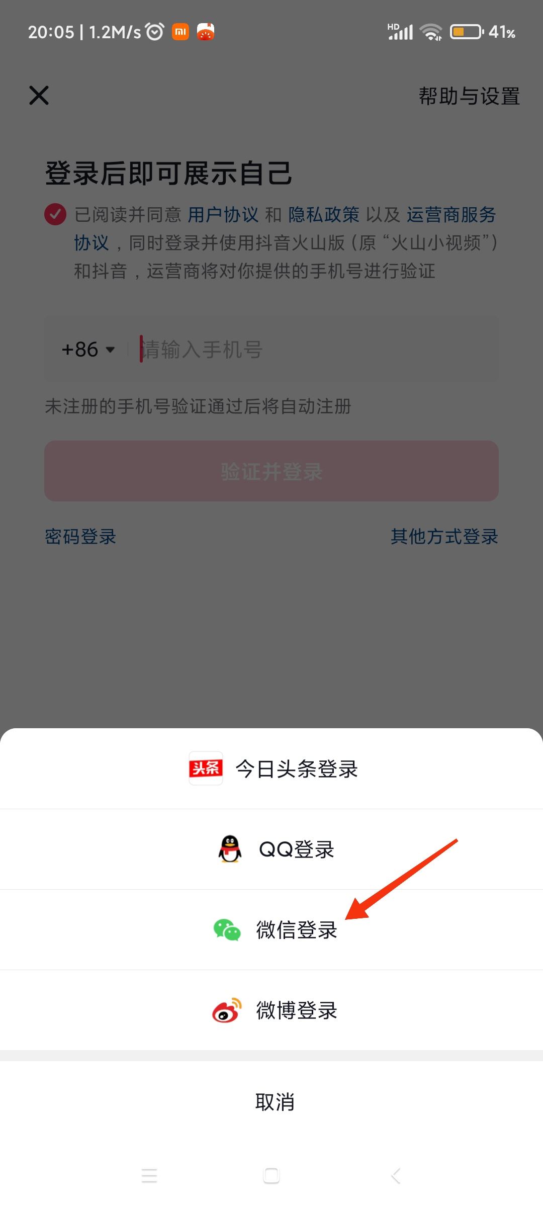 抖音怎么綁定微信？