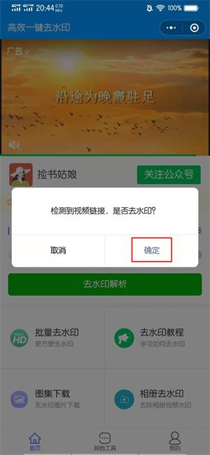 抖音怎么去除抖音印記？