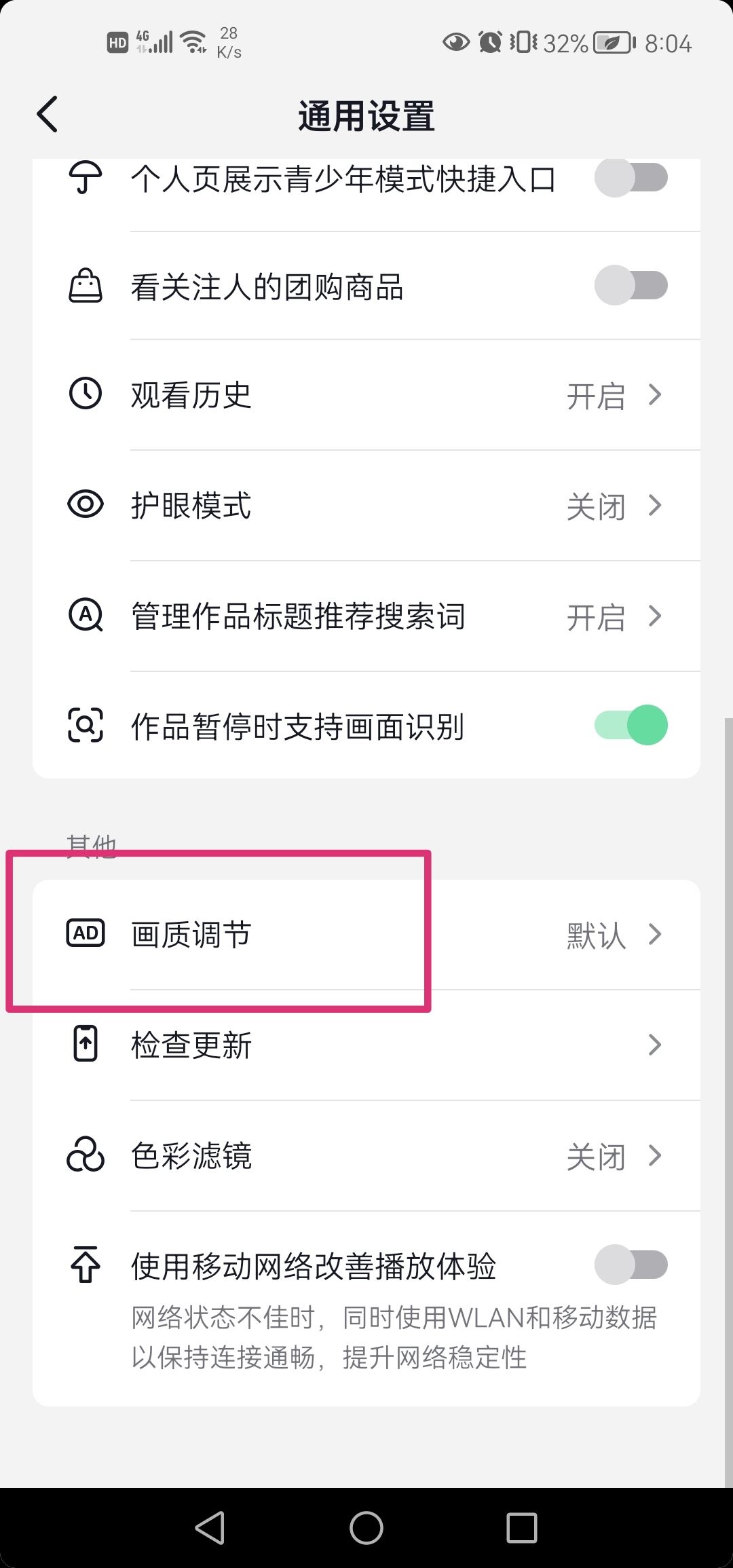 抖音省流量怎么設(shè)置？