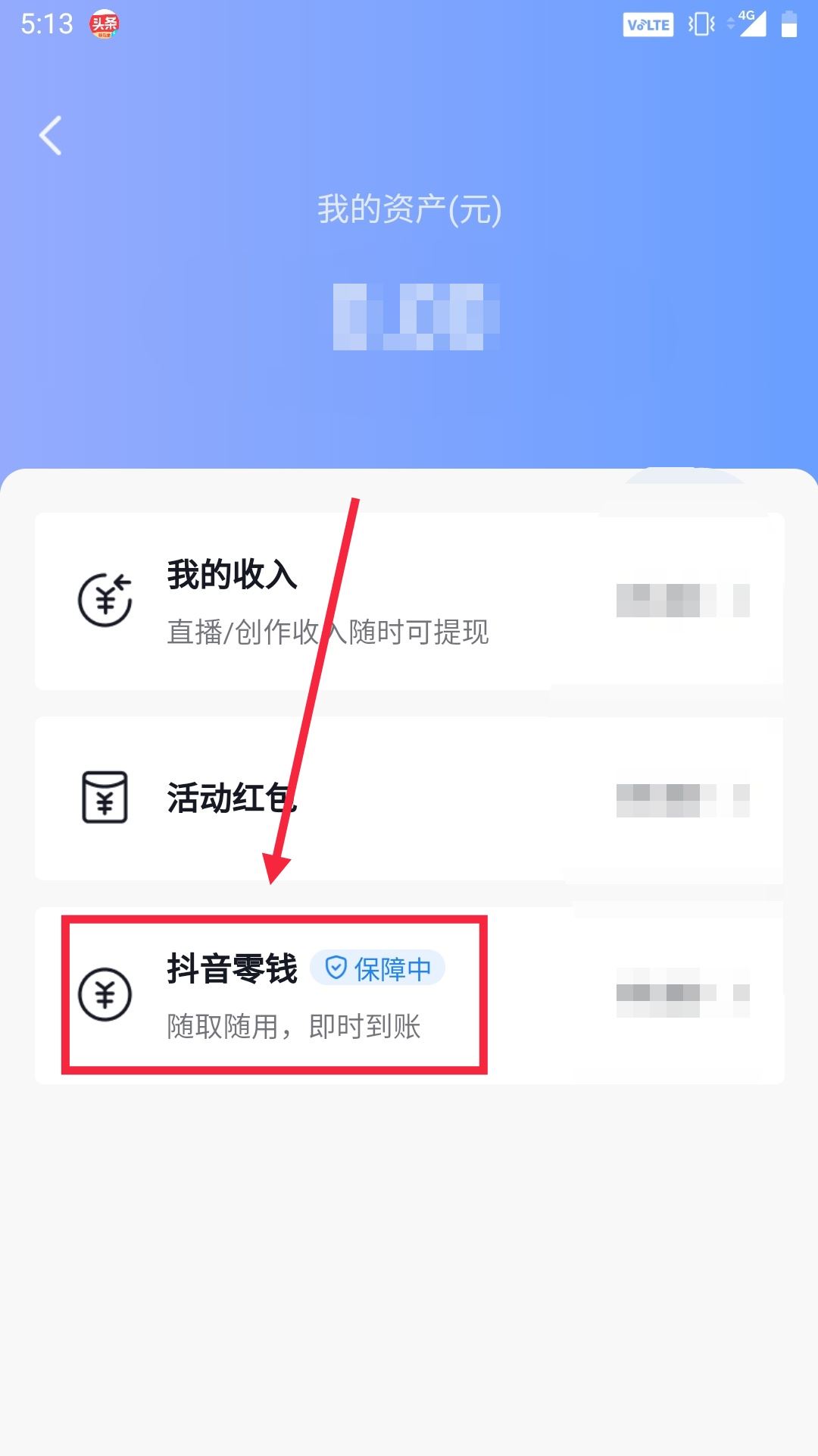 抖音怎么充值零錢？