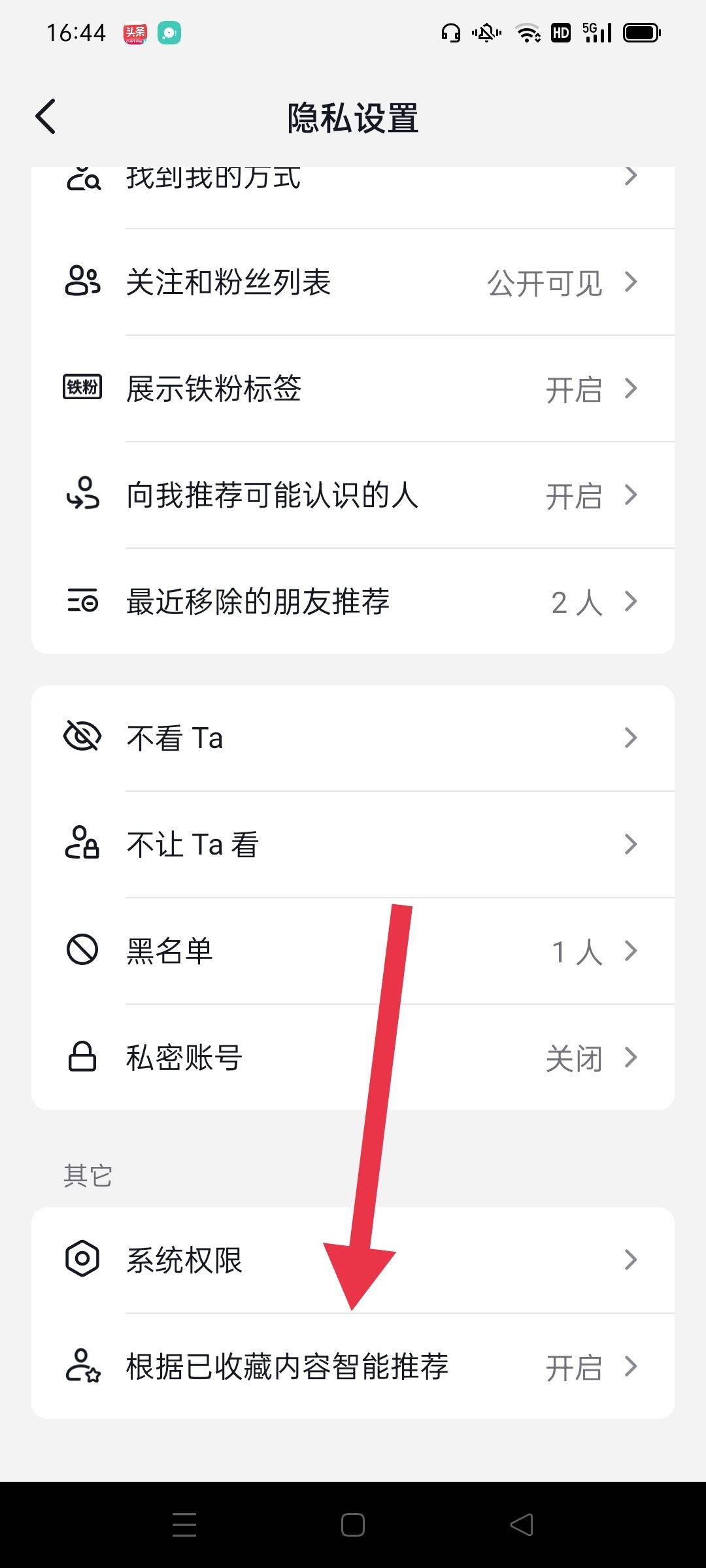 抖音如何關閉大數(shù)據(jù)推送？