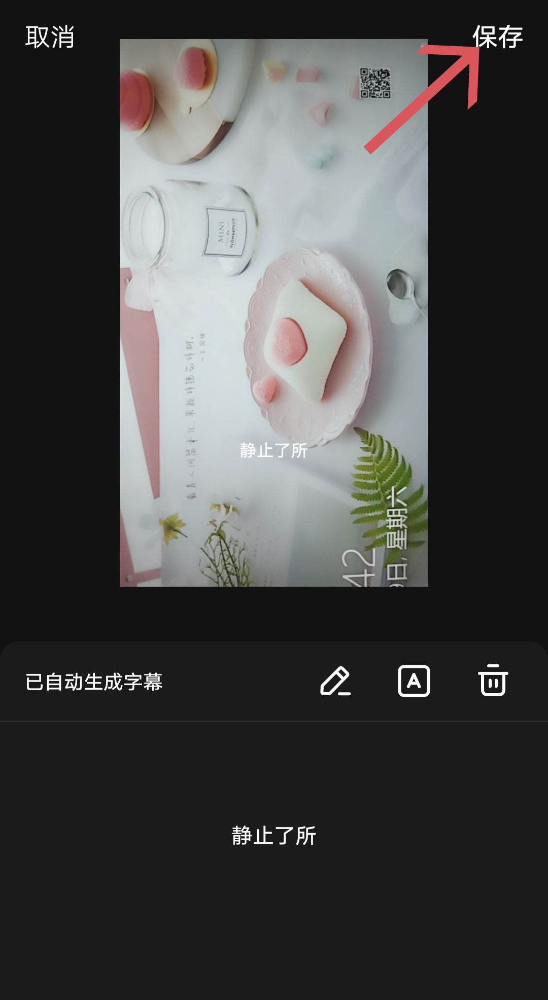 抖音音樂字幕怎么添加？