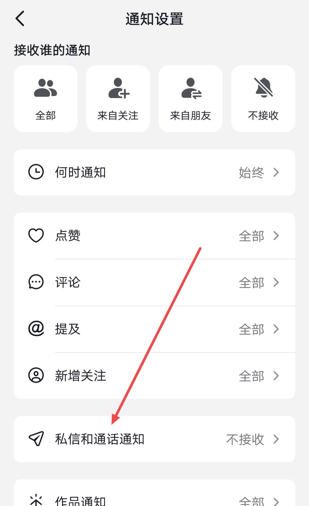 抖音私信沒有提示聲音怎么辦？