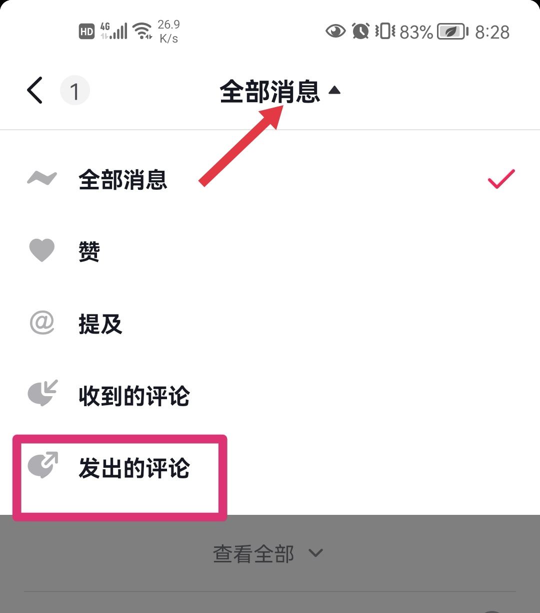 抖音給別人評論了怎么刪除？