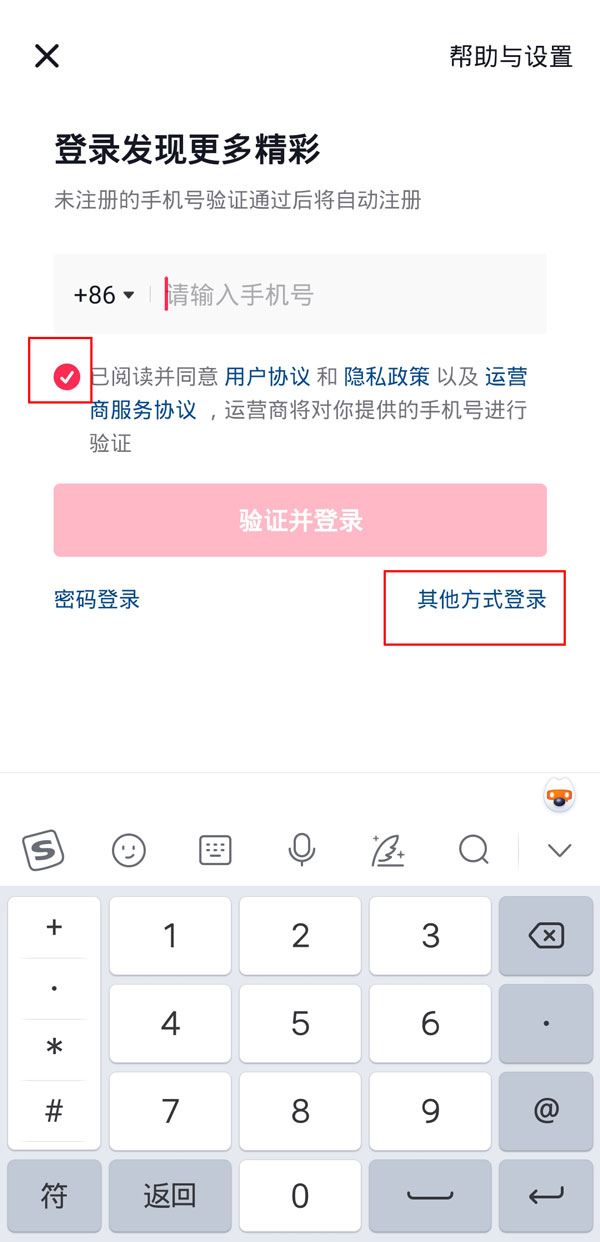 怎么授權(quán)微信登錄抖音？