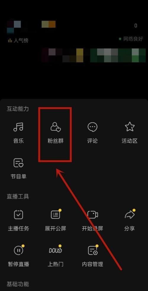 抖音粉絲團(tuán)怎么建團(tuán)？