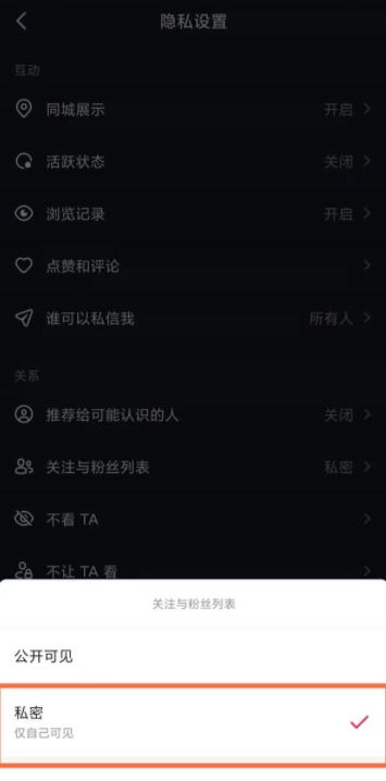 抖音怎么隱藏關(guān)注人不讓好友看到？