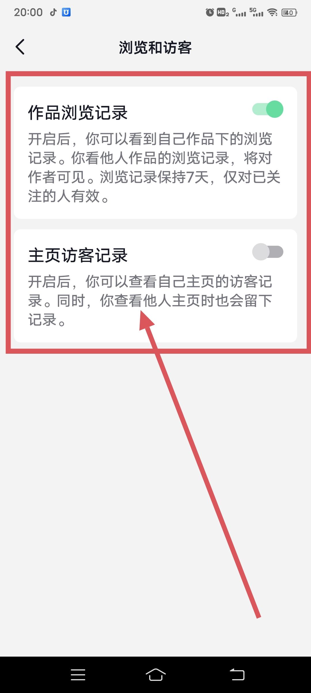 抖音主頁(yè)訪客記錄怎么不顯示？