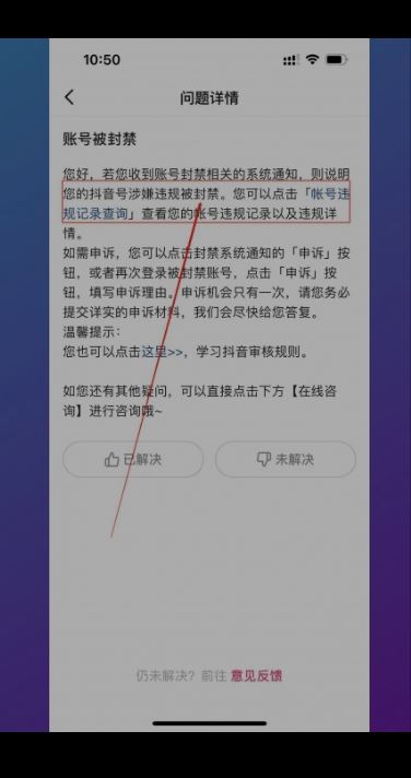 抖音評論被突然封禁怎么申請恢復？