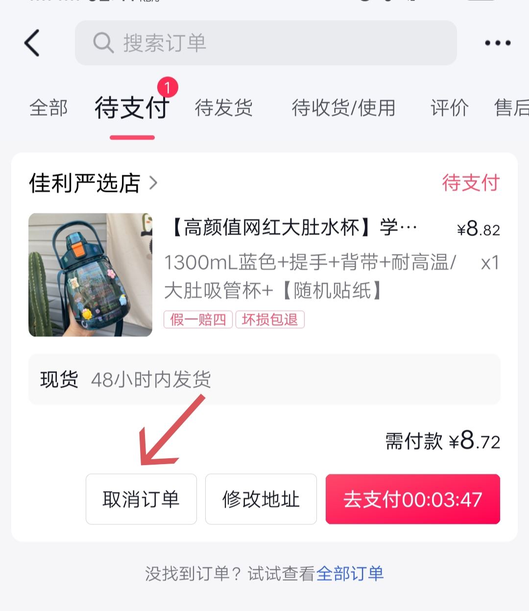 抖音待支付訂單怎么清除？